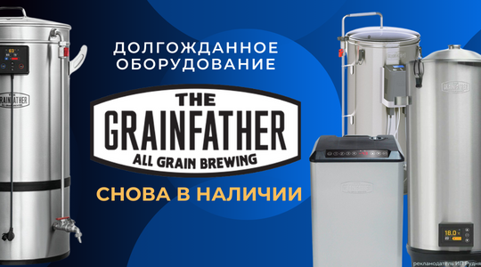 Grainfather