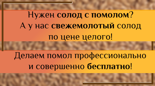 Помол в подарок