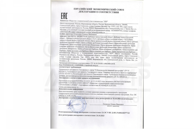 Щепа дубовая (стружка), средний обжиг, 50 г.